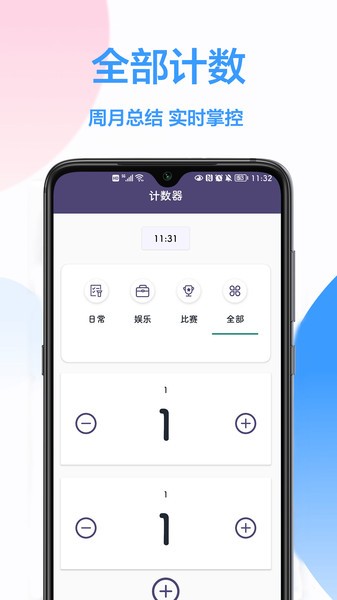 按键计数器  v1.0.1图3