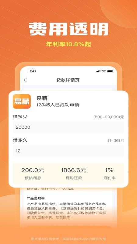 易薪免费版  v3.6图1