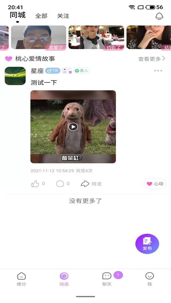 桃心交友app