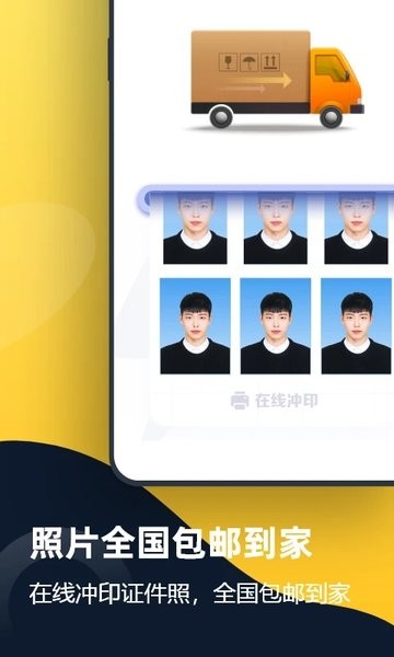 证件照全能管家  v1.7.1.0图3