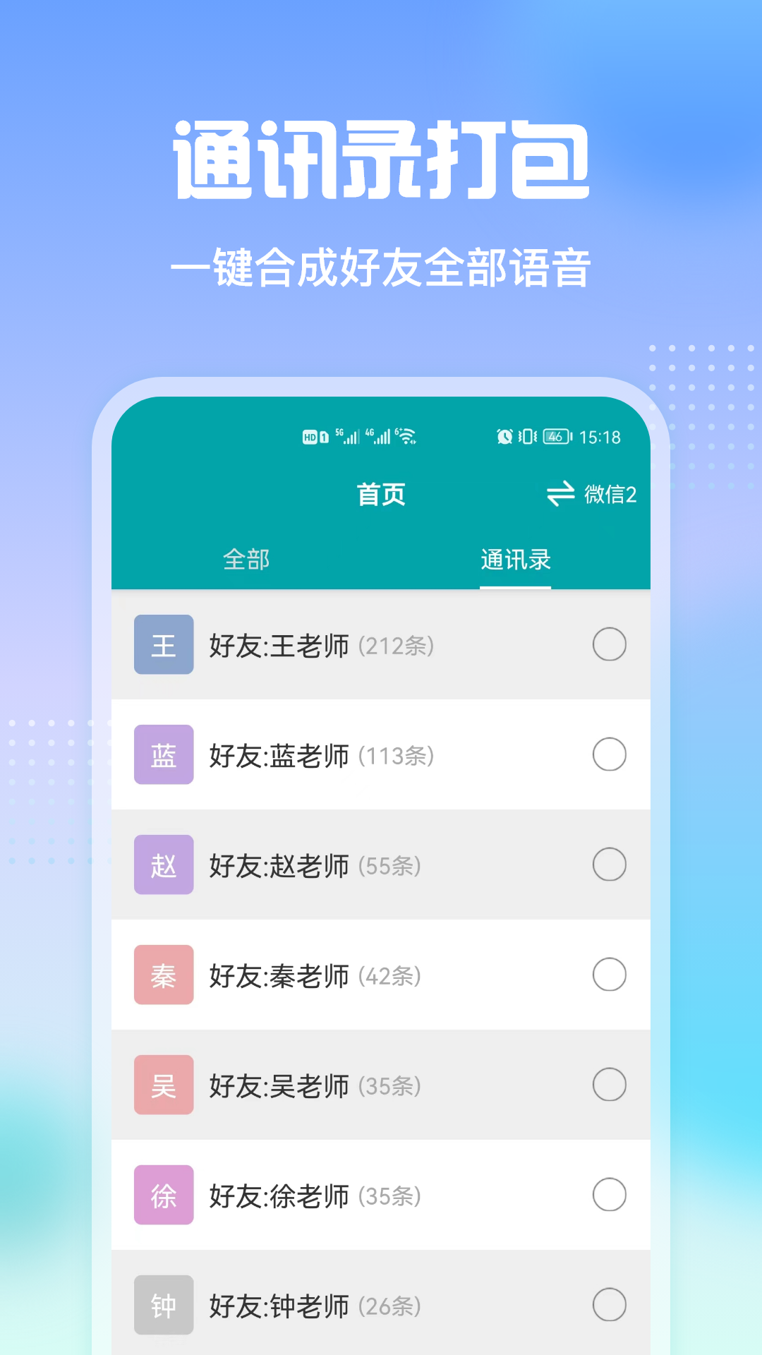 qq语音转发安卓版  v2.3图3