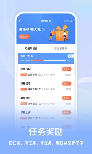 睿识课最新版  v1.4.6图3