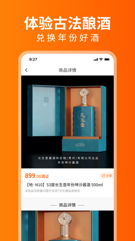 开心酒庄app  v1.1.0图3