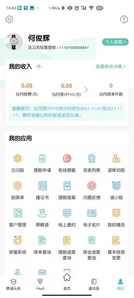 诚e宝  v1.7.7图1