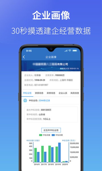 建设通  v5.16.1图2