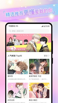 一耽漫画安卓版  v8.8.6图3