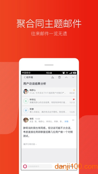 网易邮箱大师  v7.17.4图1