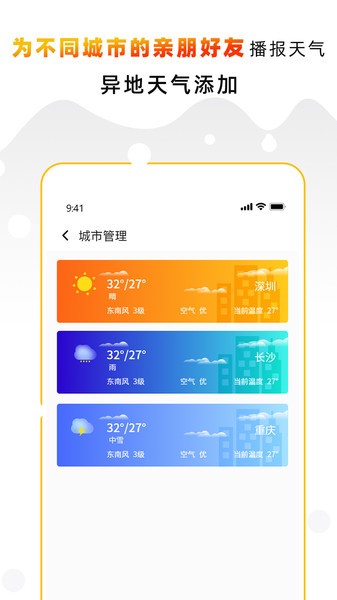 天气预报气象通  v2.9图3