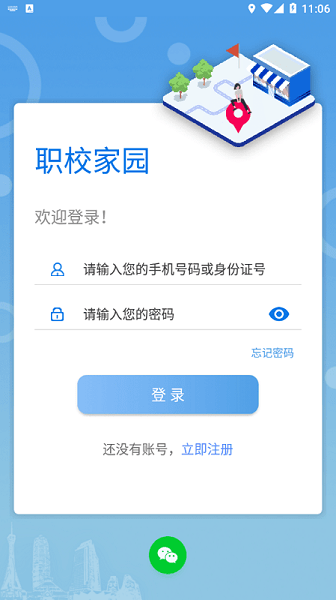 职校家园最新版  v1.3.7图1