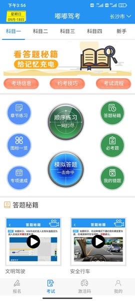 嘟嘟驾考  v4.8图1