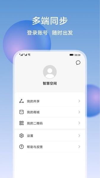 荣耀智慧空间  v7.3.9.302图2