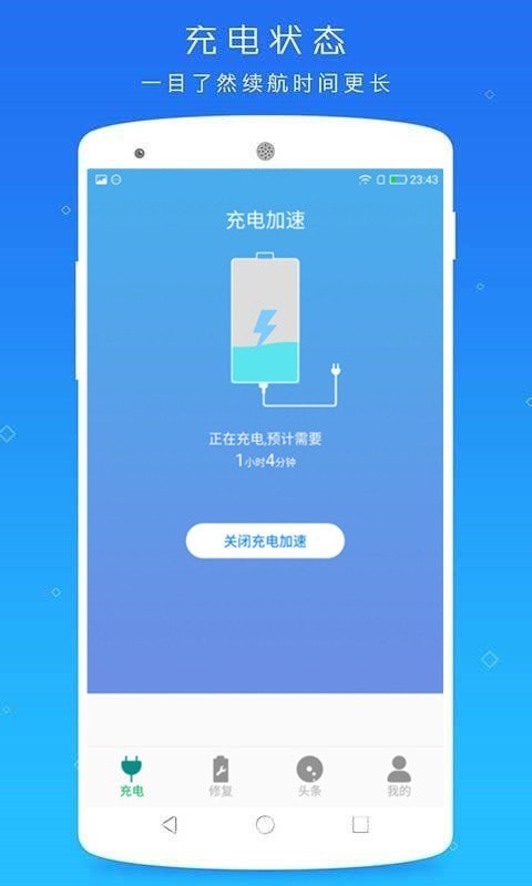 快速充电大师app  v1.0.1图1