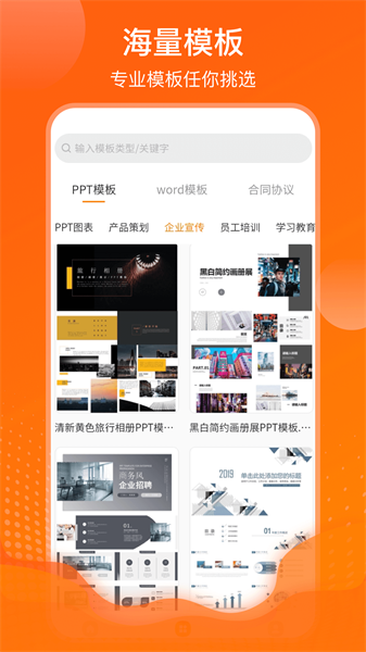 完美PPT办公模板  v4.6.2图2