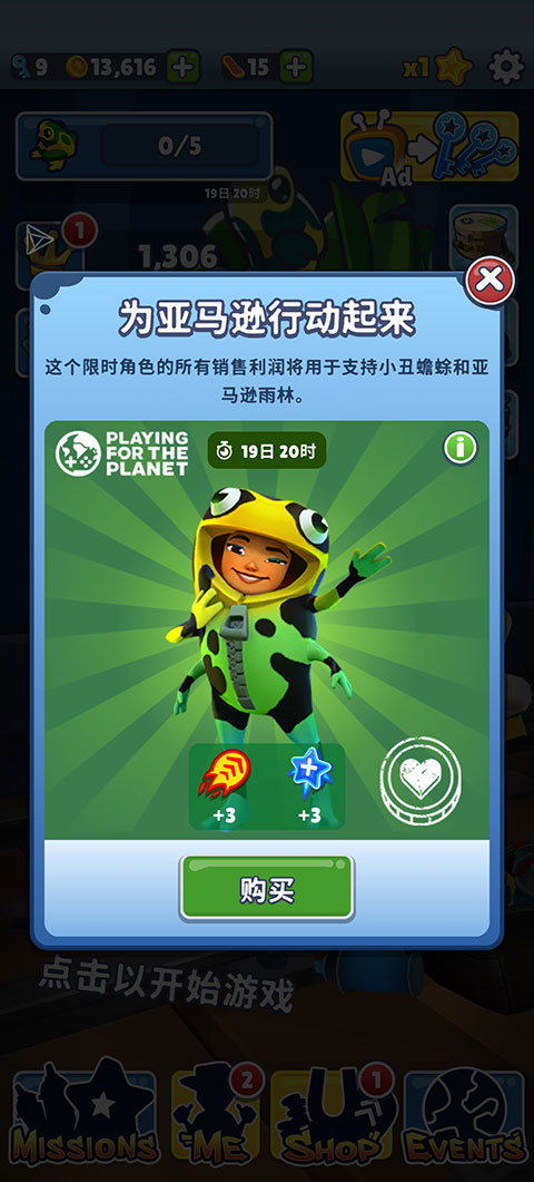 地铁跑酷国际服破解版下载Subway Surf  v3.16.0图3