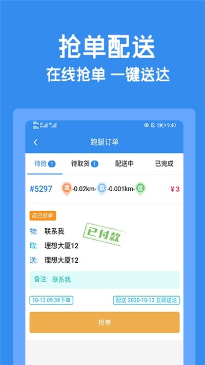 跑购腿平台2024  v1.0.11图2