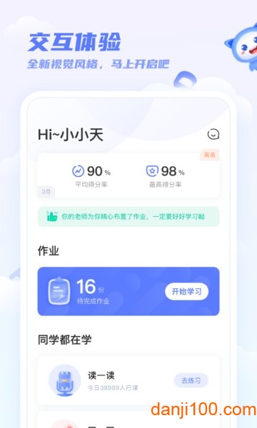 天学网学生客户端  v5.16.1图2