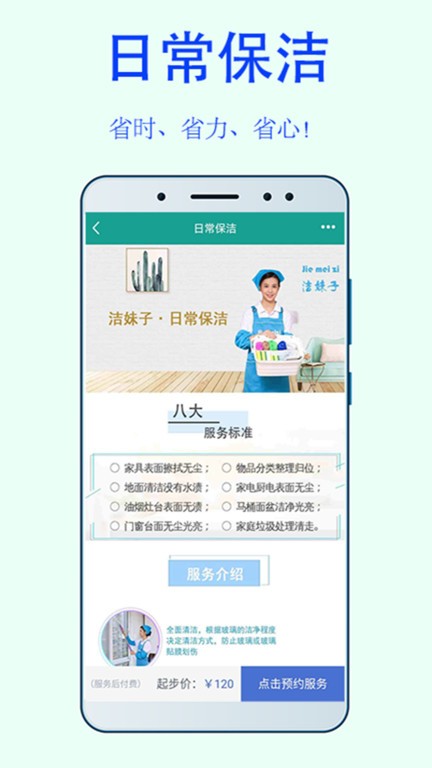 洁妹子家政保洁  v7.5图3