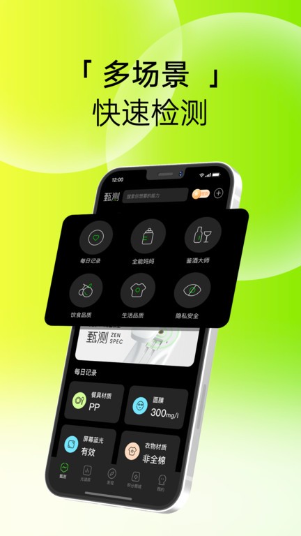 甄测  v1.0.6图2