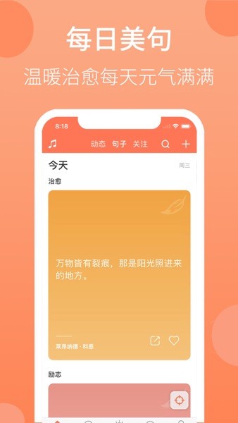 天天早起  v2.10.27图1