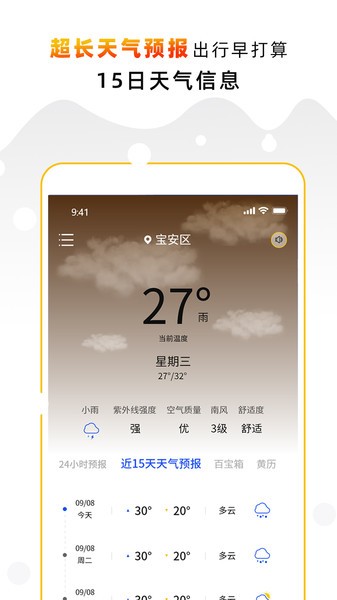 天气预报气象通  v2.9图2