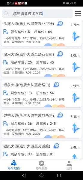 咸宁智慧停车  v4.1.6图3