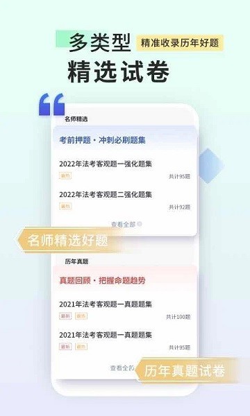 司法考试题库自考王  v1.0.6图2