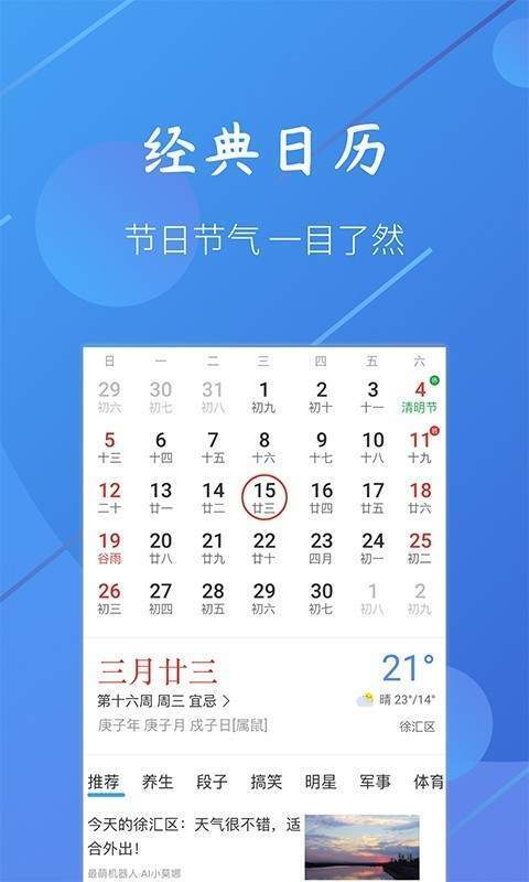 小小天气2024  v1.1.6图3