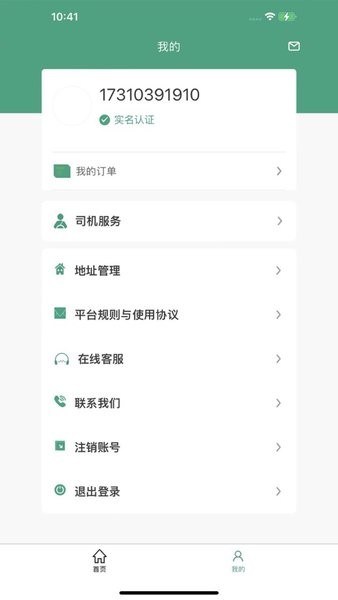 爱干活  v3.2.3图3