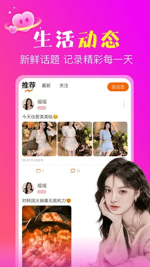 聊语手机版  v1.0.1图2