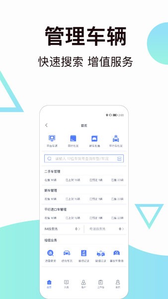 一车二手车  v2.1.2图3