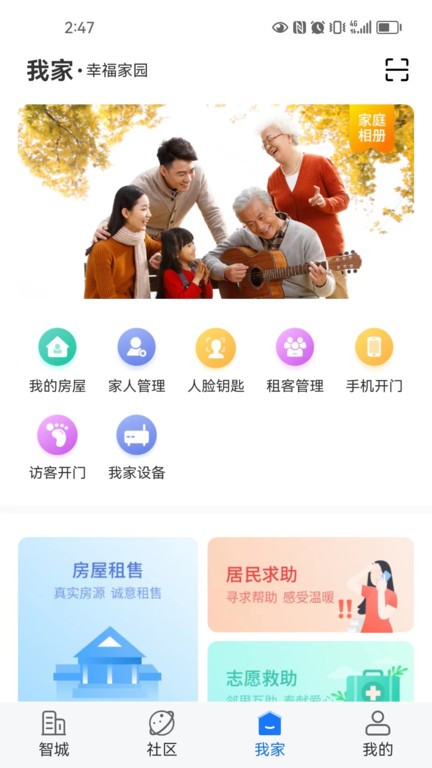 智城我家  v1.6.7图2