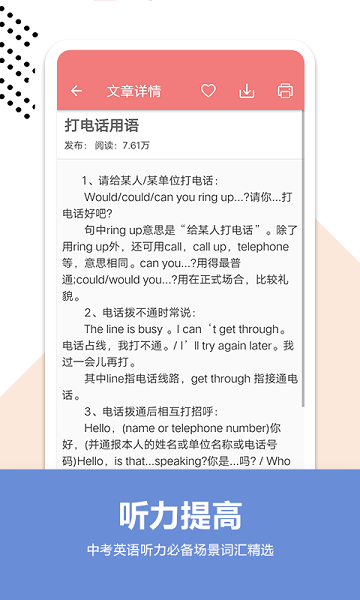 中考英语通  v6.1图2