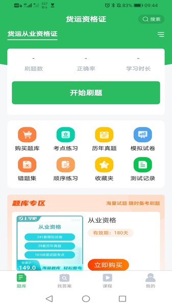 美容师题库  v5.0.2图2