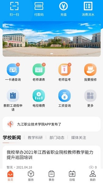 慧通九职2024  v1.0.71图2