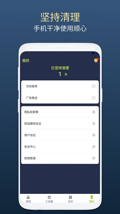 绿芽清理卫士2024  v1.0.1图3