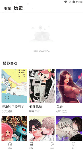 漫蛙manwa漫画安卓版  v6.4.2图2