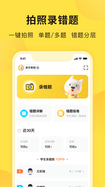 错题教练  v2.8.0图3