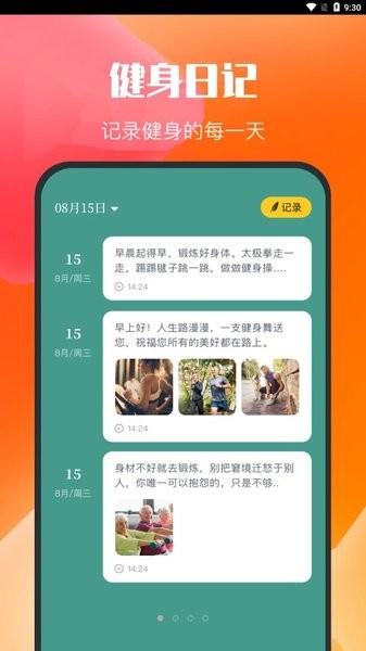 Dog健身管理  v1.0图2