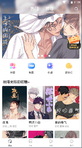 漫蛙manwa漫画免费版  v6.4.2图1