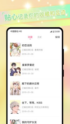 一耽漫画2024  v8.8.6图4