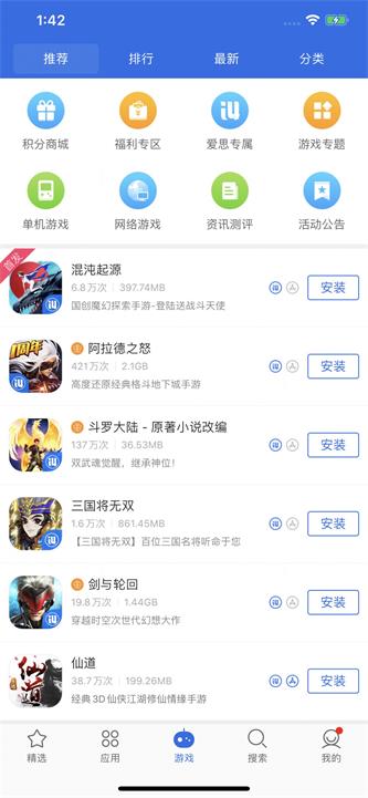 爱思极速版app下载  v1.3图1