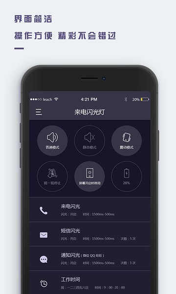 万能来电闪光  v1.1.6图2