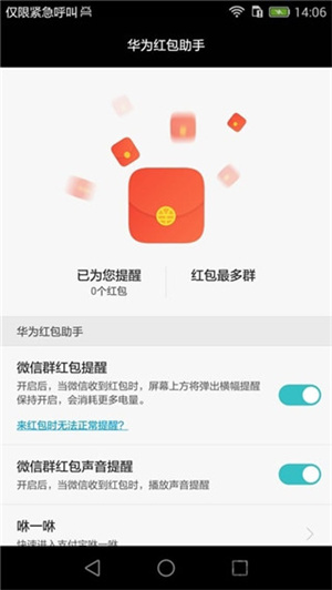 华为红包助手2020  v10.1.0.303图1