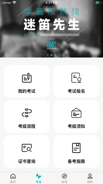 迷笛考级  v2.3.8图2