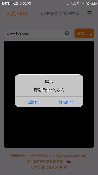 人文PING  v1.5图2