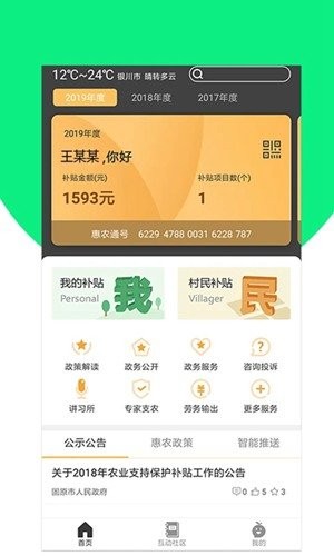 固原阳光政务  v2.0.4图2