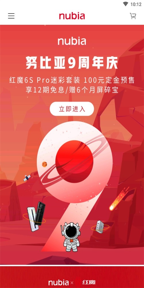 nubia商城2024