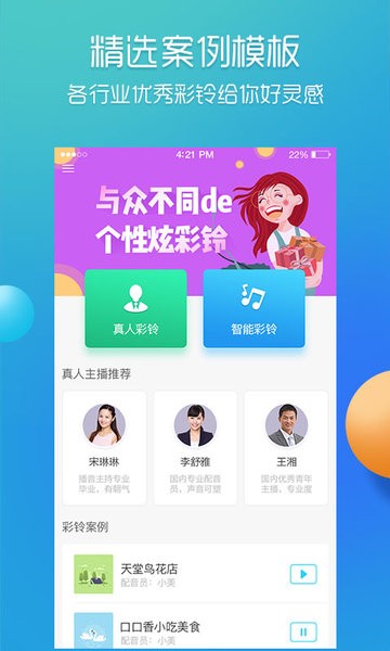 彩铃易  v3.4.12图1