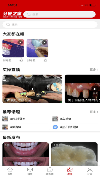 牙匠之家  v3.1.0图1