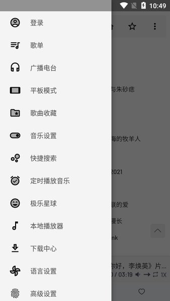 极乐音乐最新版本  v12.2图2